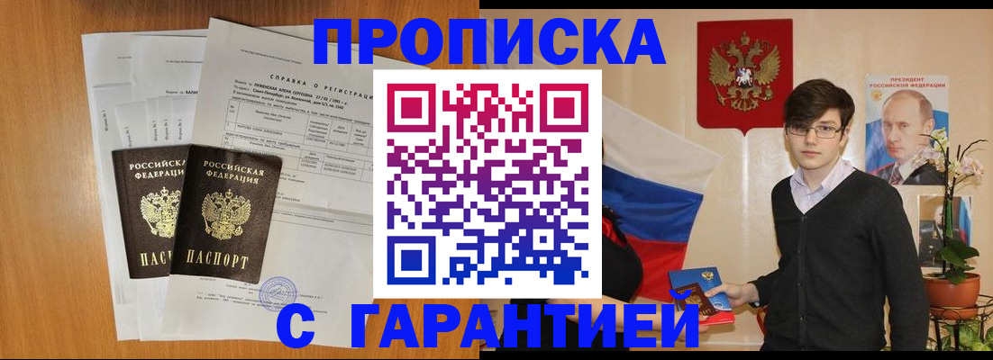 прописка для военкомата в Черняховске