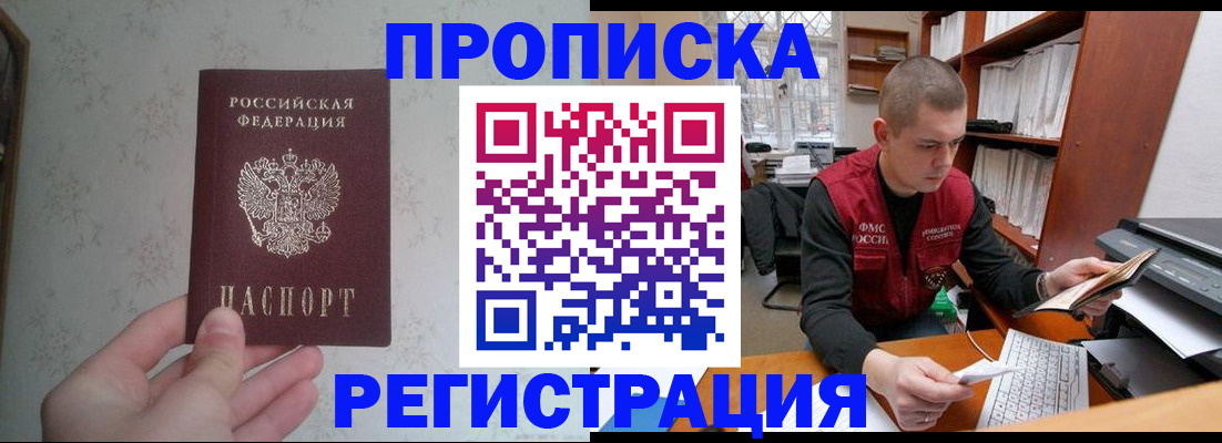 прописка в Черняховске