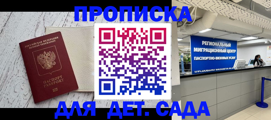 прописка для работы в Черняховске
